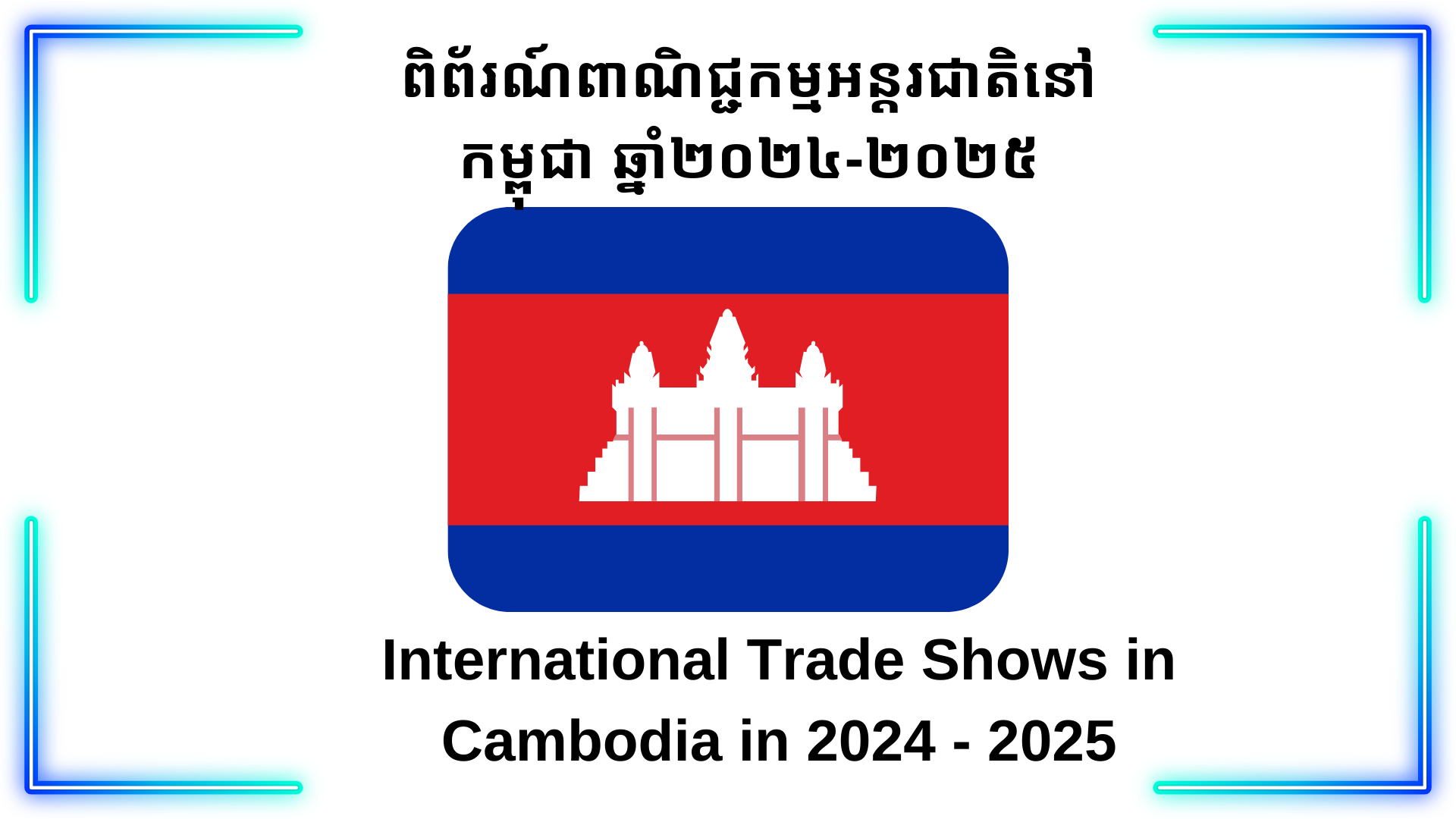 International Trade Expo in Cambodia in 2024 – 2025