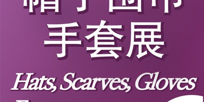 Shanghai International Hats Scarves Gloves Expo