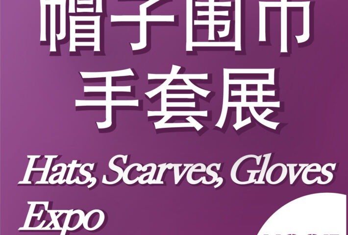 Shanghai International Hats Scarves Gloves Expo