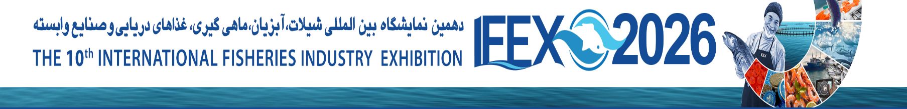 The 10th International Fisheries Industry Exhibition (IFEX 2026)