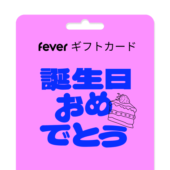 誕生日おめでとう!- ギフトカード Special Edition