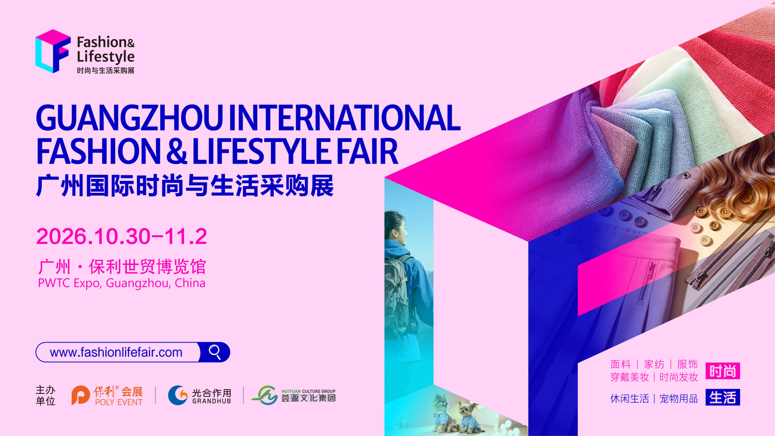 2026 GUANGZHOU INTERNATIONAL FASHION & LIFESTYLE FAIR